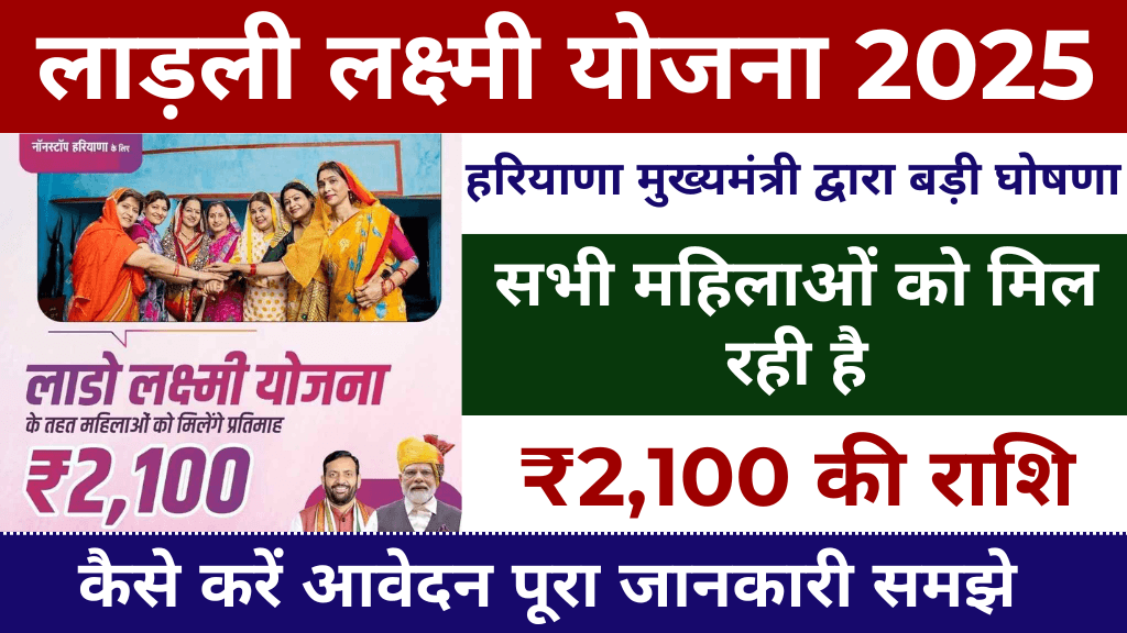 Lado Lakshmi Yojana