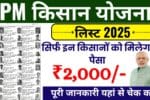 PM kisan 20th installment date 2025