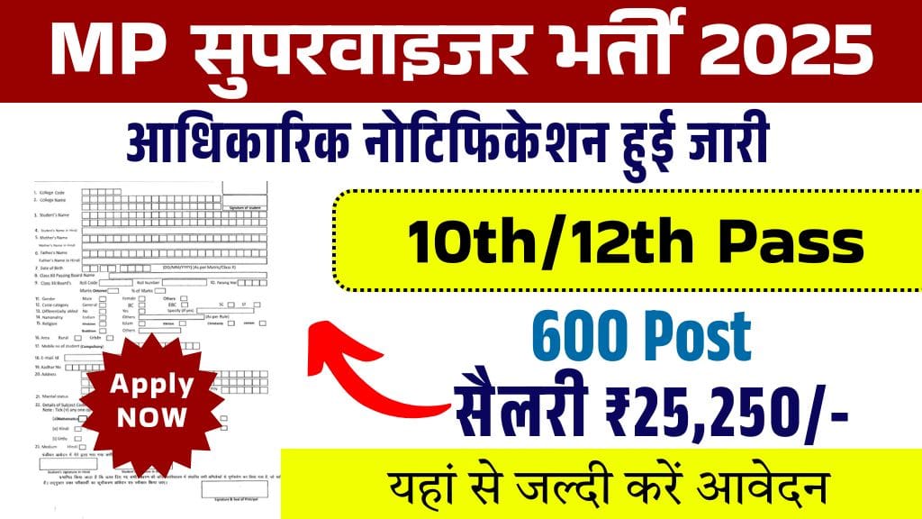 MP Supervisor Vacancy 2025