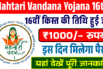 Mahtari vandana Yojana 16th Payment