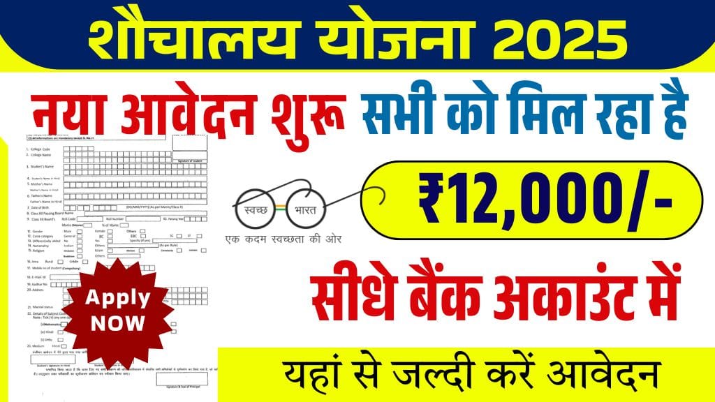 Sauchalay New Registration 2025