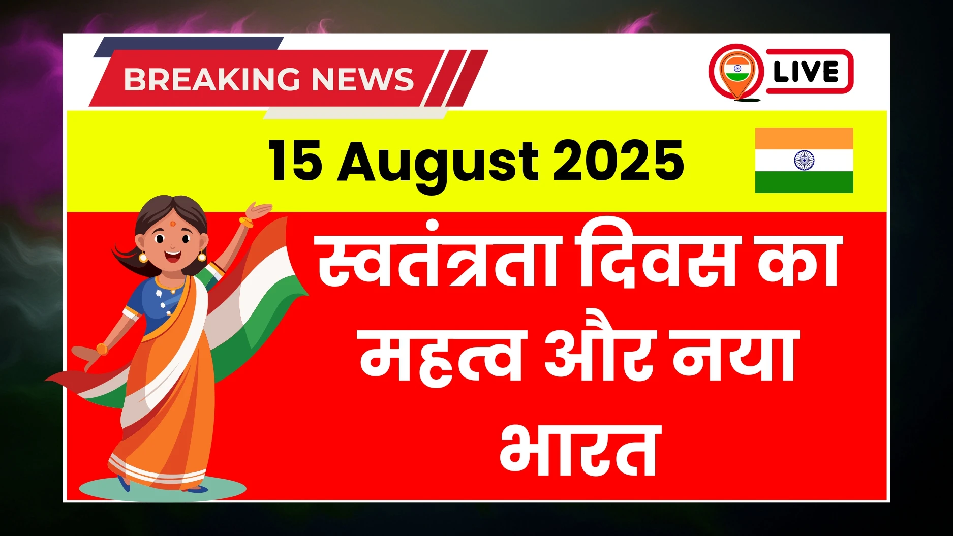 15 August 2025