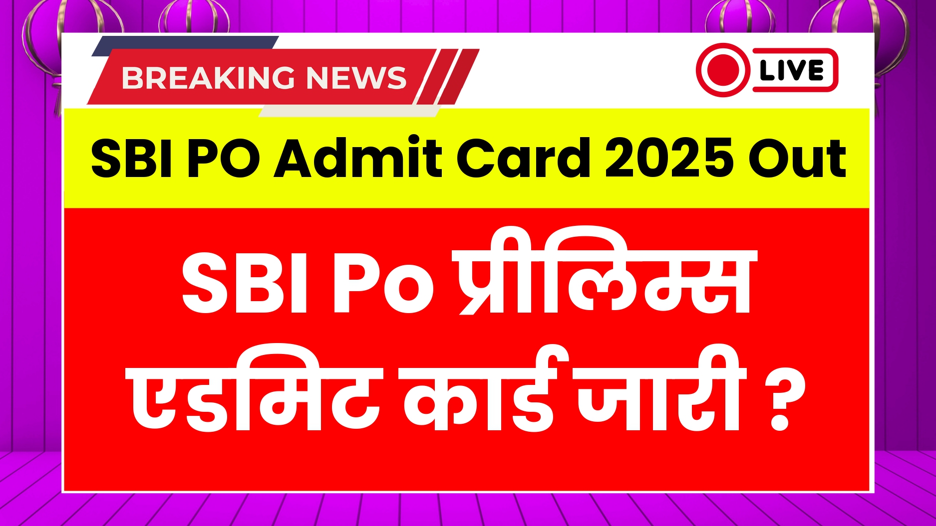 SBI PO Admit Card 2025 Out